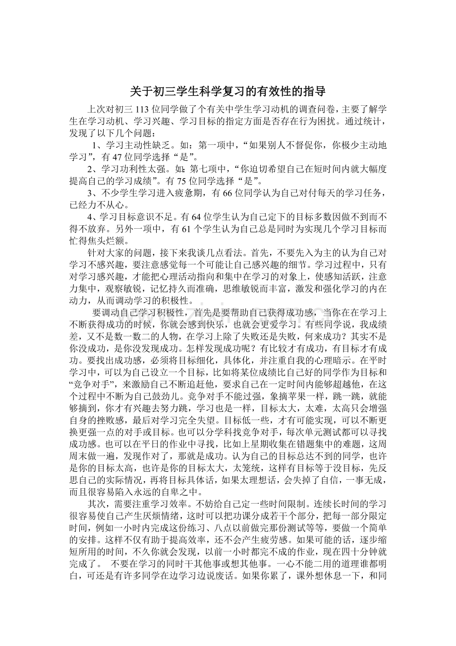 初中科学复习“六不可取”.doc_第1页