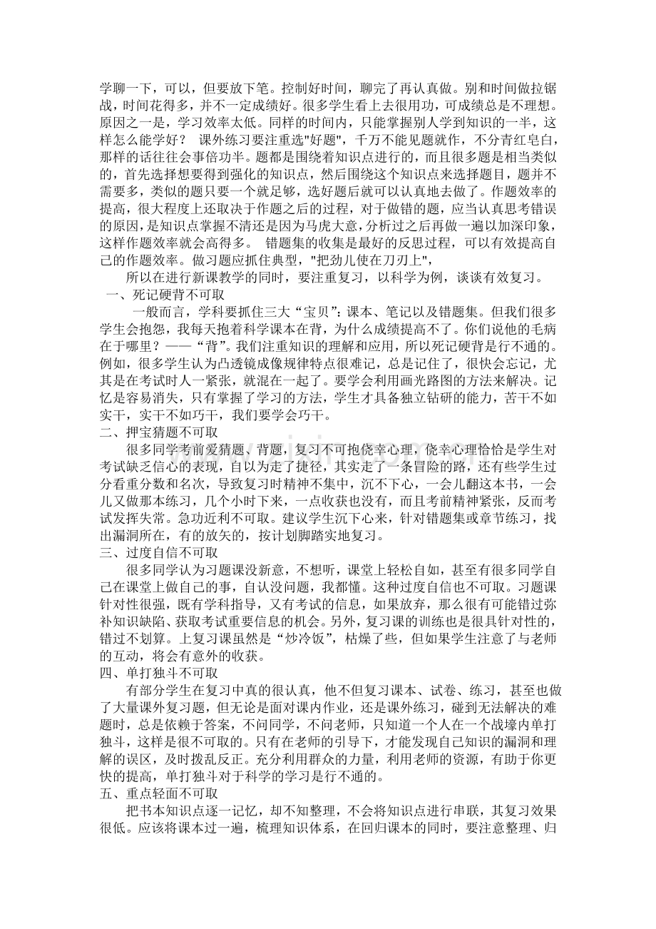 初中科学复习“六不可取”.doc_第2页