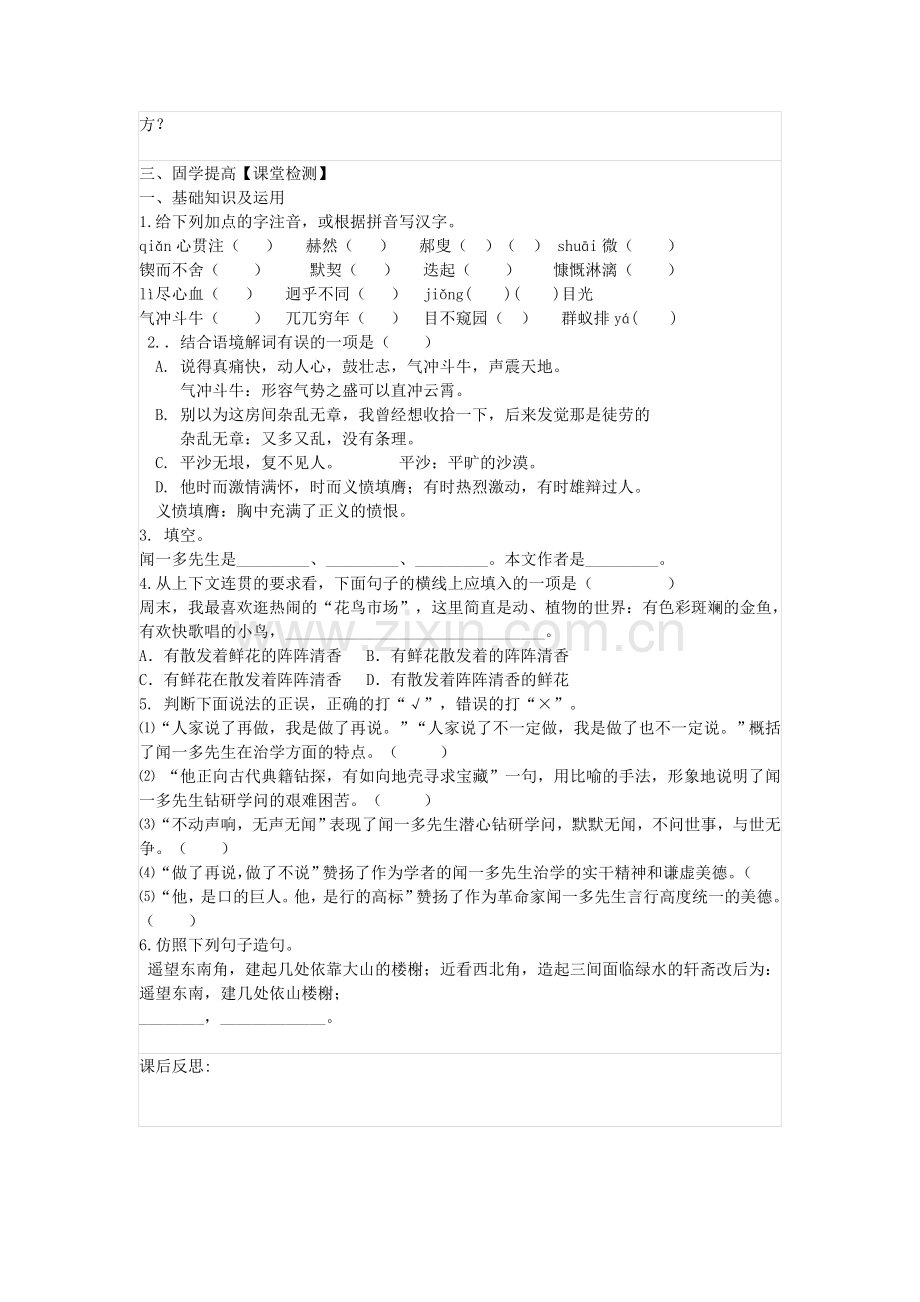 (部编)初中语文人教七年级下册说和做-----记闻一多先生言行片段.doc_第2页