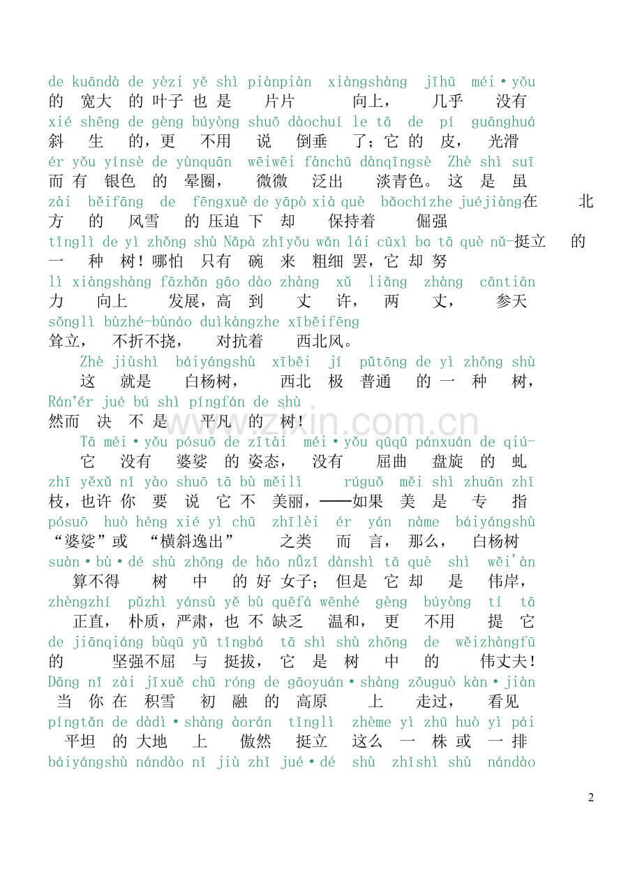 普通话水平测试考试60篇注音朗读文章.doc_第2页