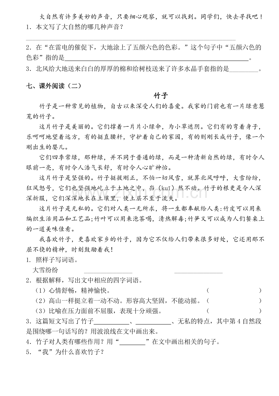 部编三上语文第七单元测试卷检测卷.docx_第3页