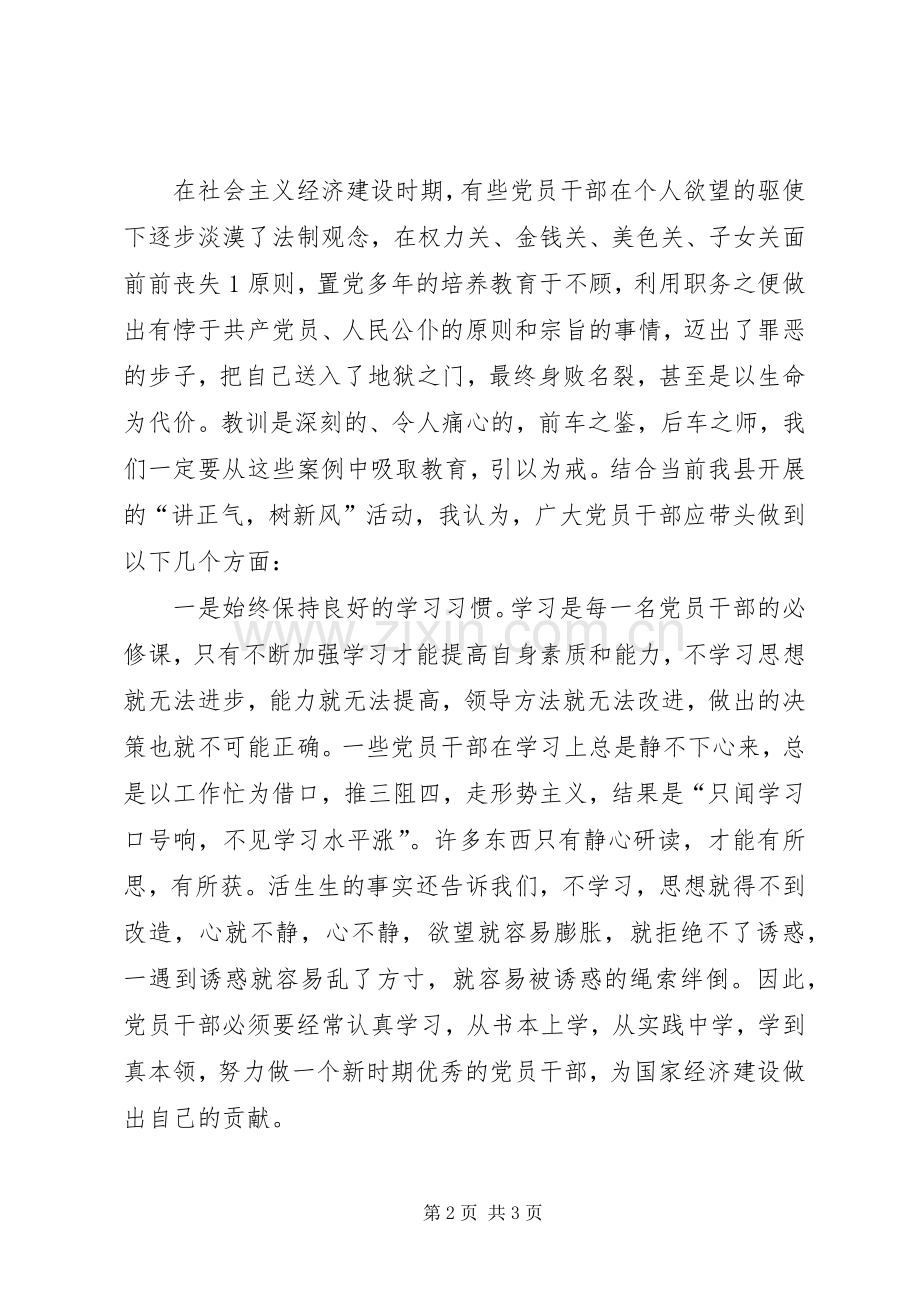 监狱警示教育参观活动体会心得十三.docx_第2页