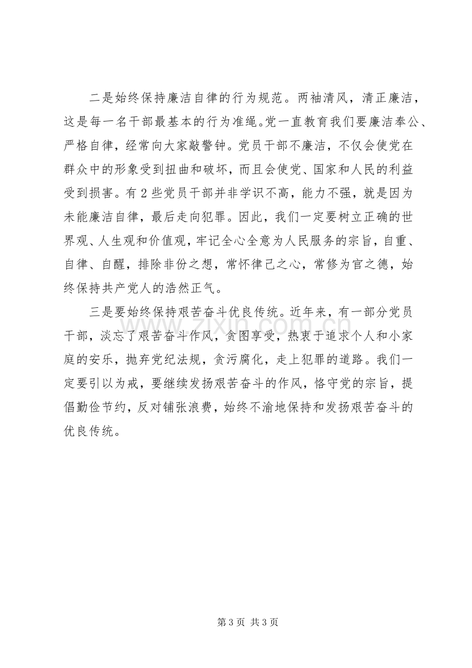 监狱警示教育参观活动体会心得十三.docx_第3页