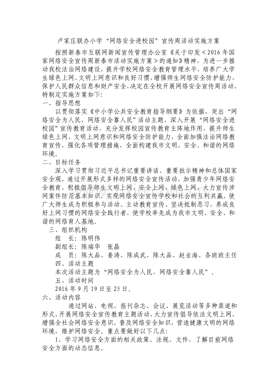 小学网络安全宣传周活动实施方案.doc_第1页