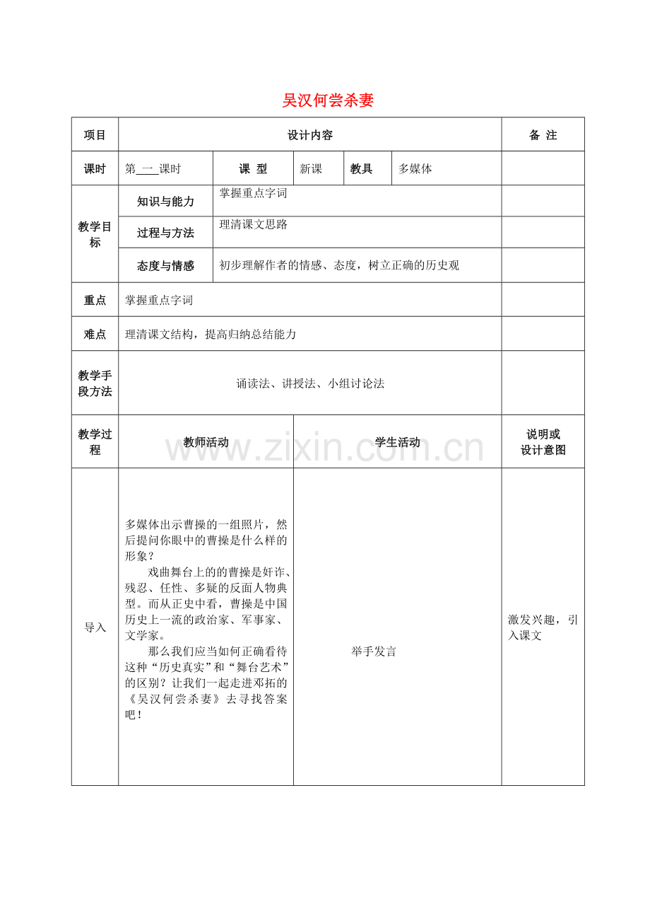 语文版初中语文九上《吴汉何尝杀妻》-(一).doc_第1页