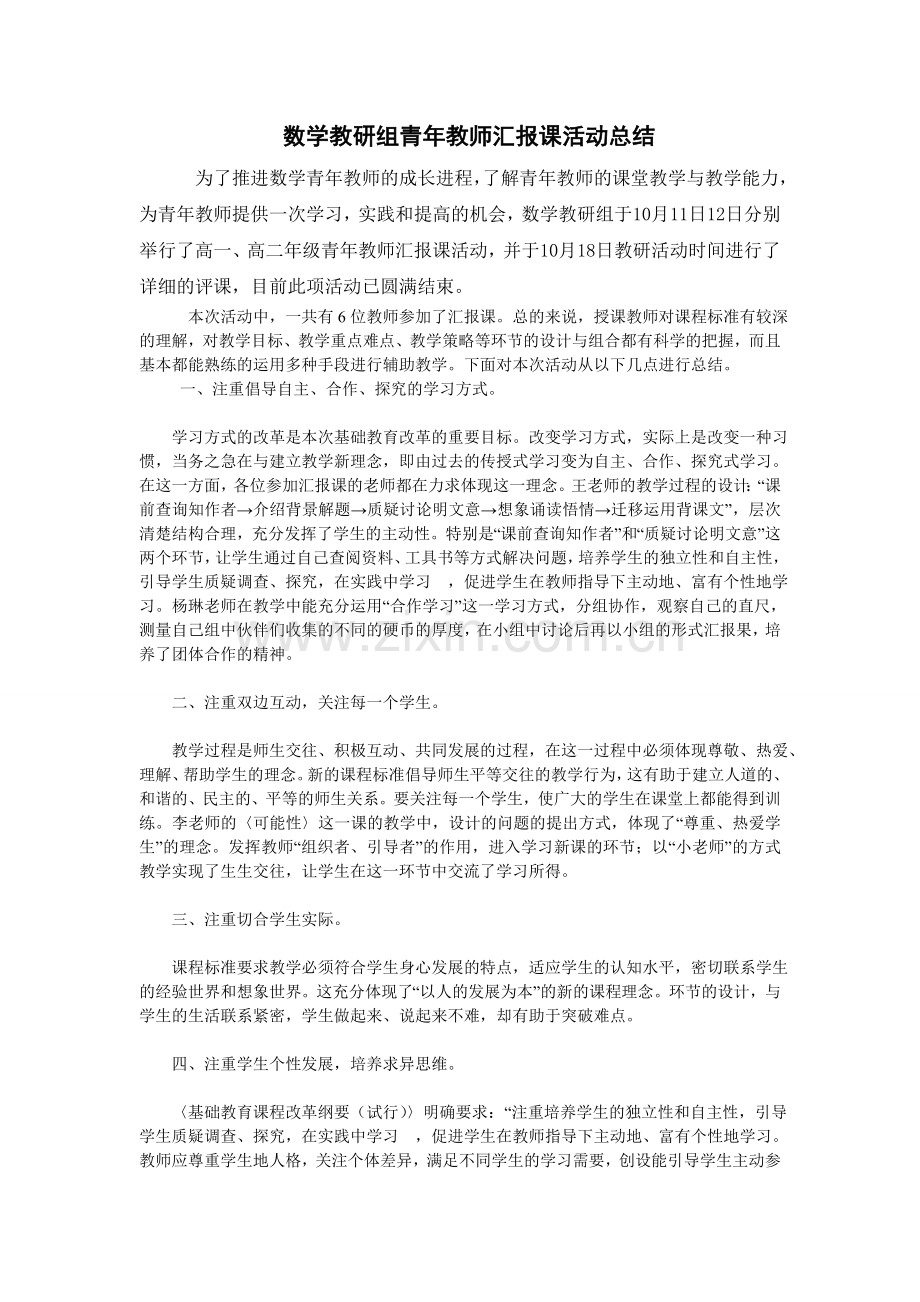 青年教师汇报课活动总结.doc_第1页