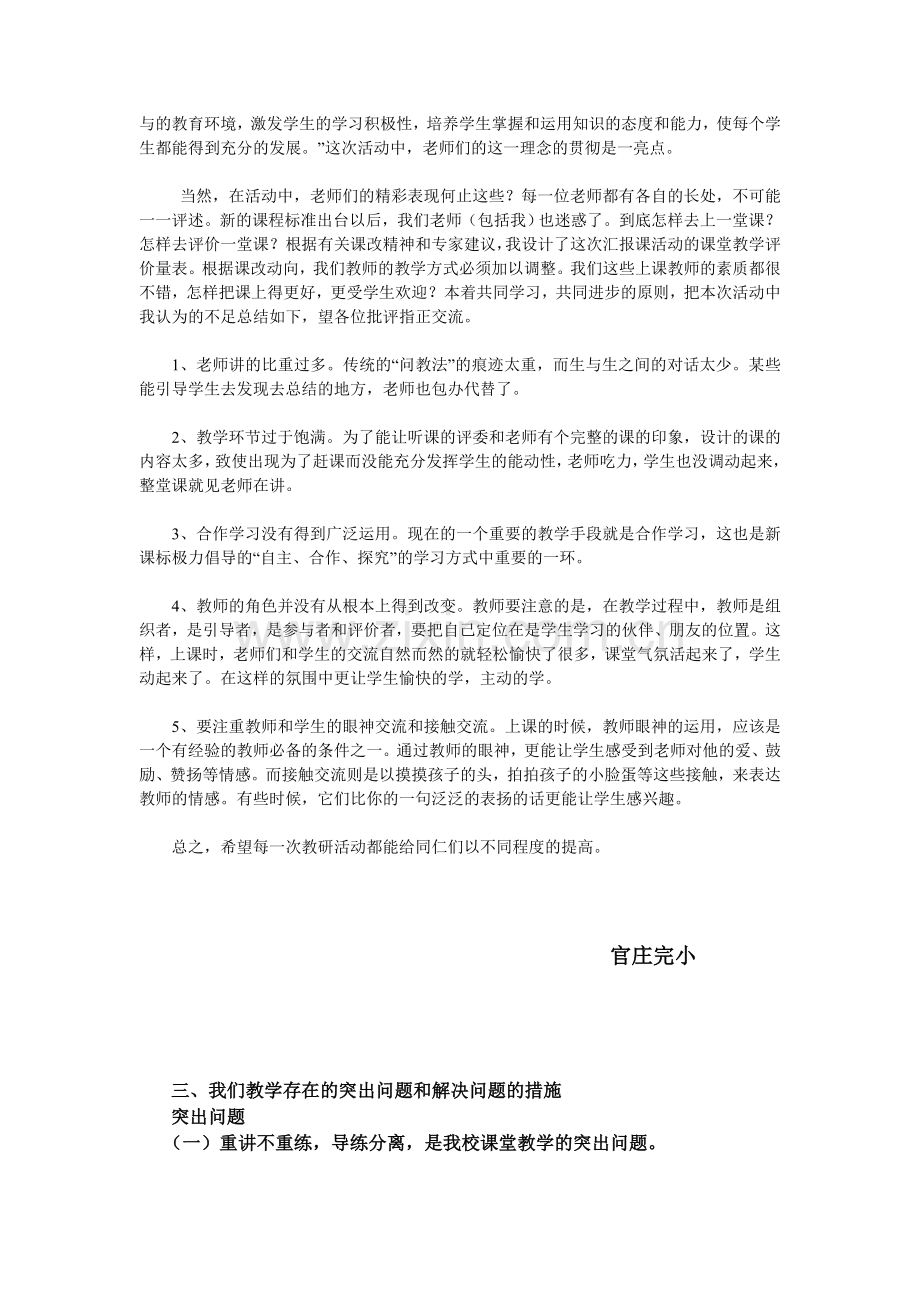 青年教师汇报课活动总结.doc_第2页