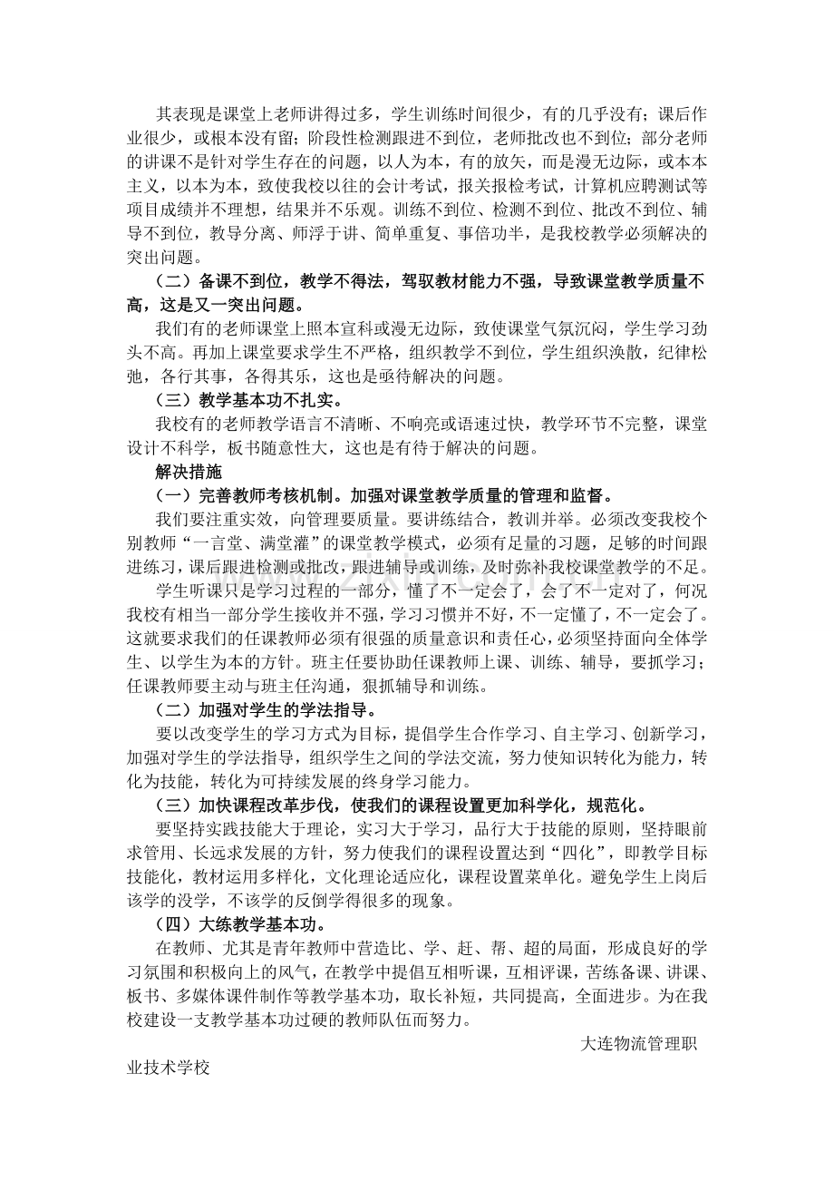 青年教师汇报课活动总结.doc_第3页