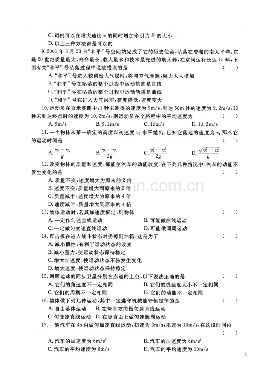 高中物理会考综合模拟试卷之八(扫描版)新人教版.doc_第2页