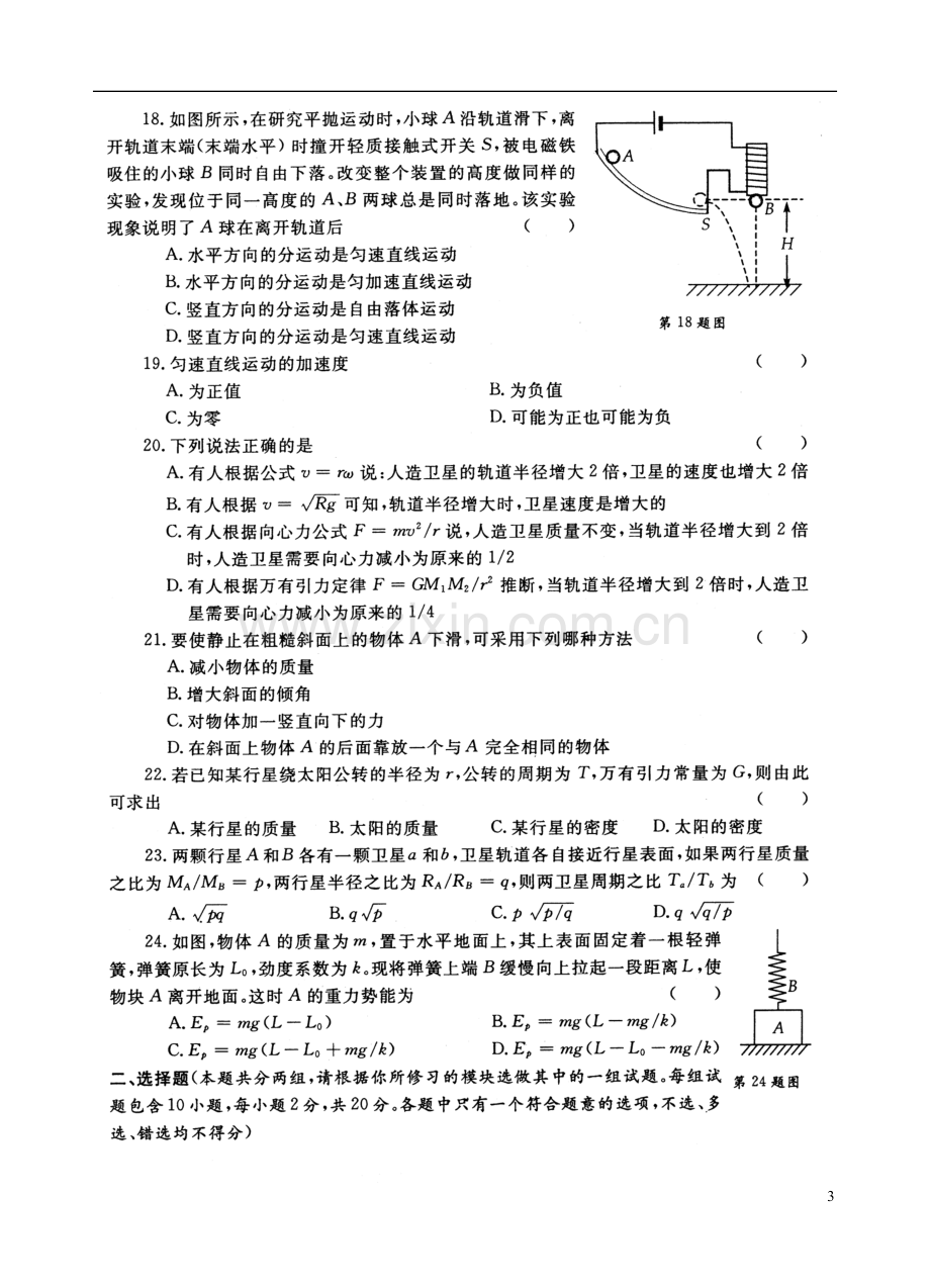 高中物理会考综合模拟试卷之八(扫描版)新人教版.doc_第3页