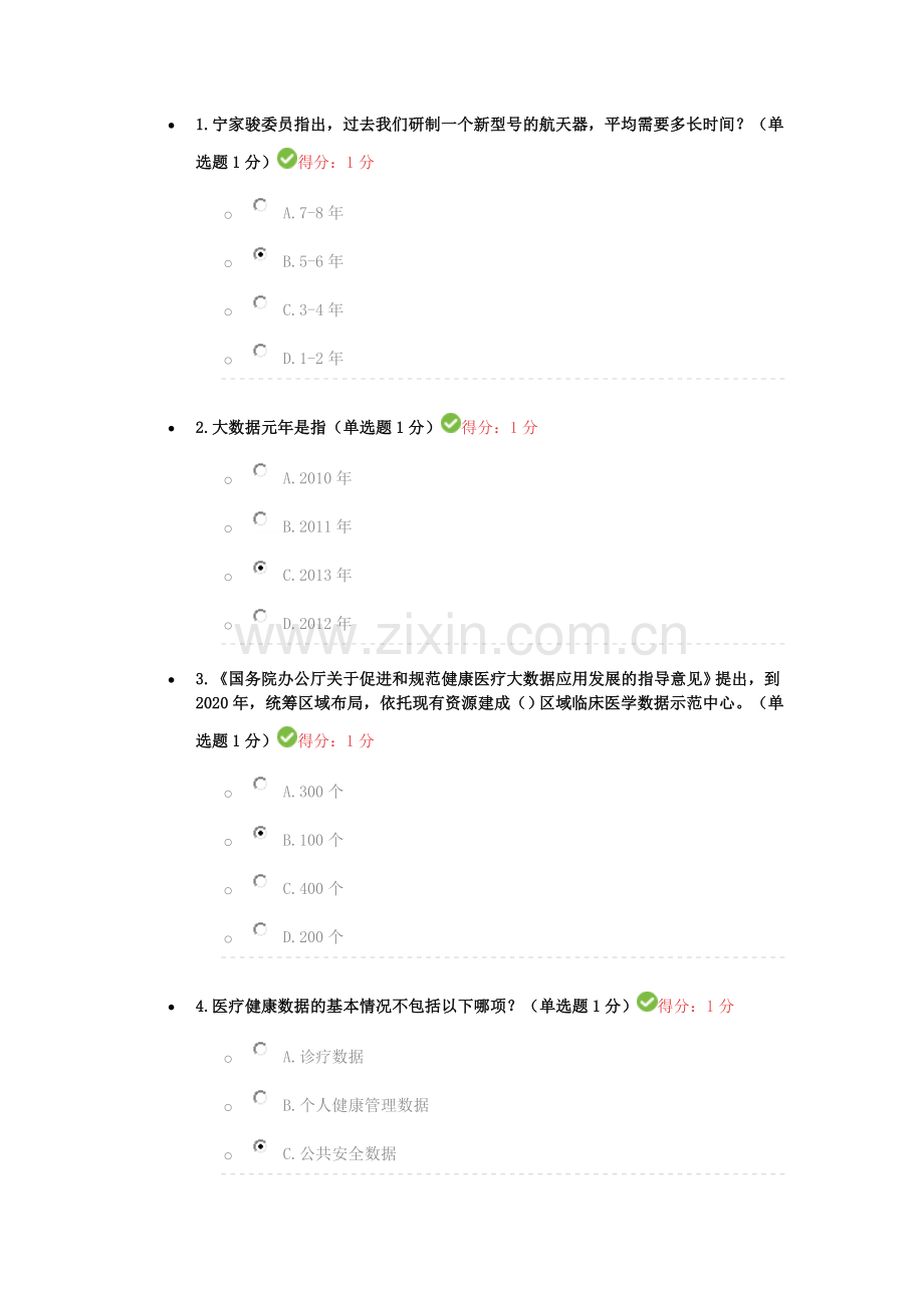 2017年专技人员公需科目培训班在线考试答案(100分).doc_第1页