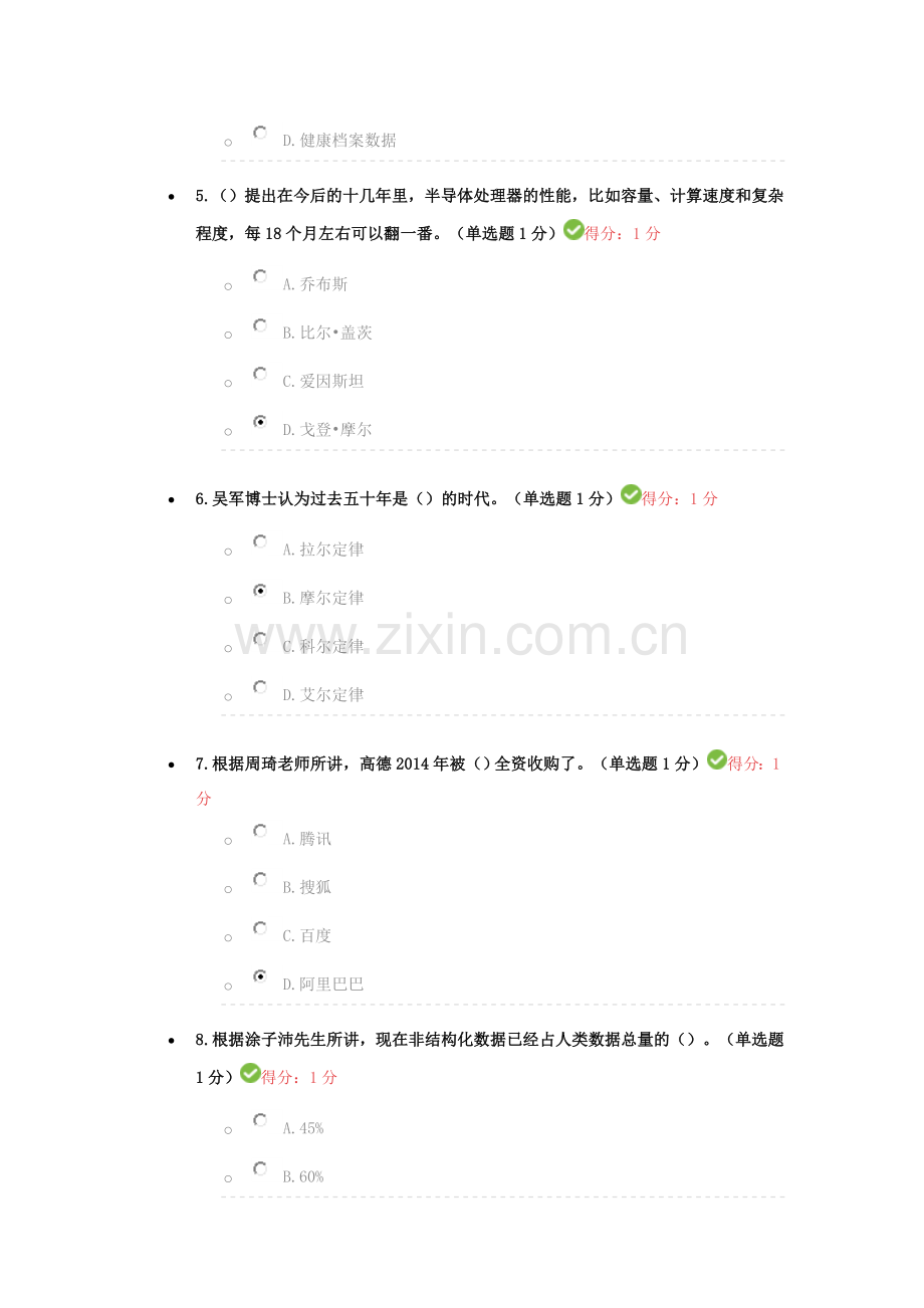 2017年专技人员公需科目培训班在线考试答案(100分).doc_第2页