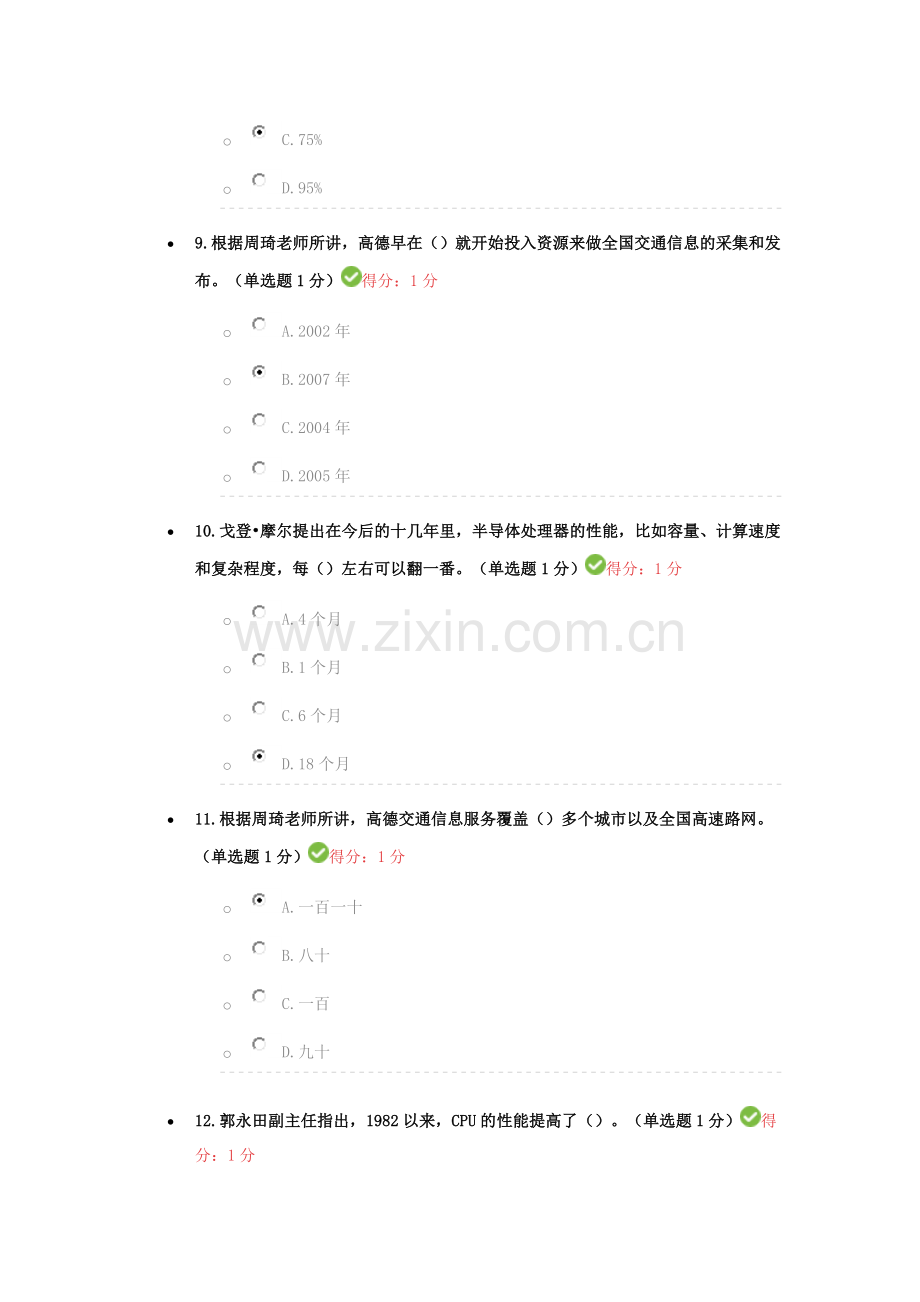 2017年专技人员公需科目培训班在线考试答案(100分).doc_第3页