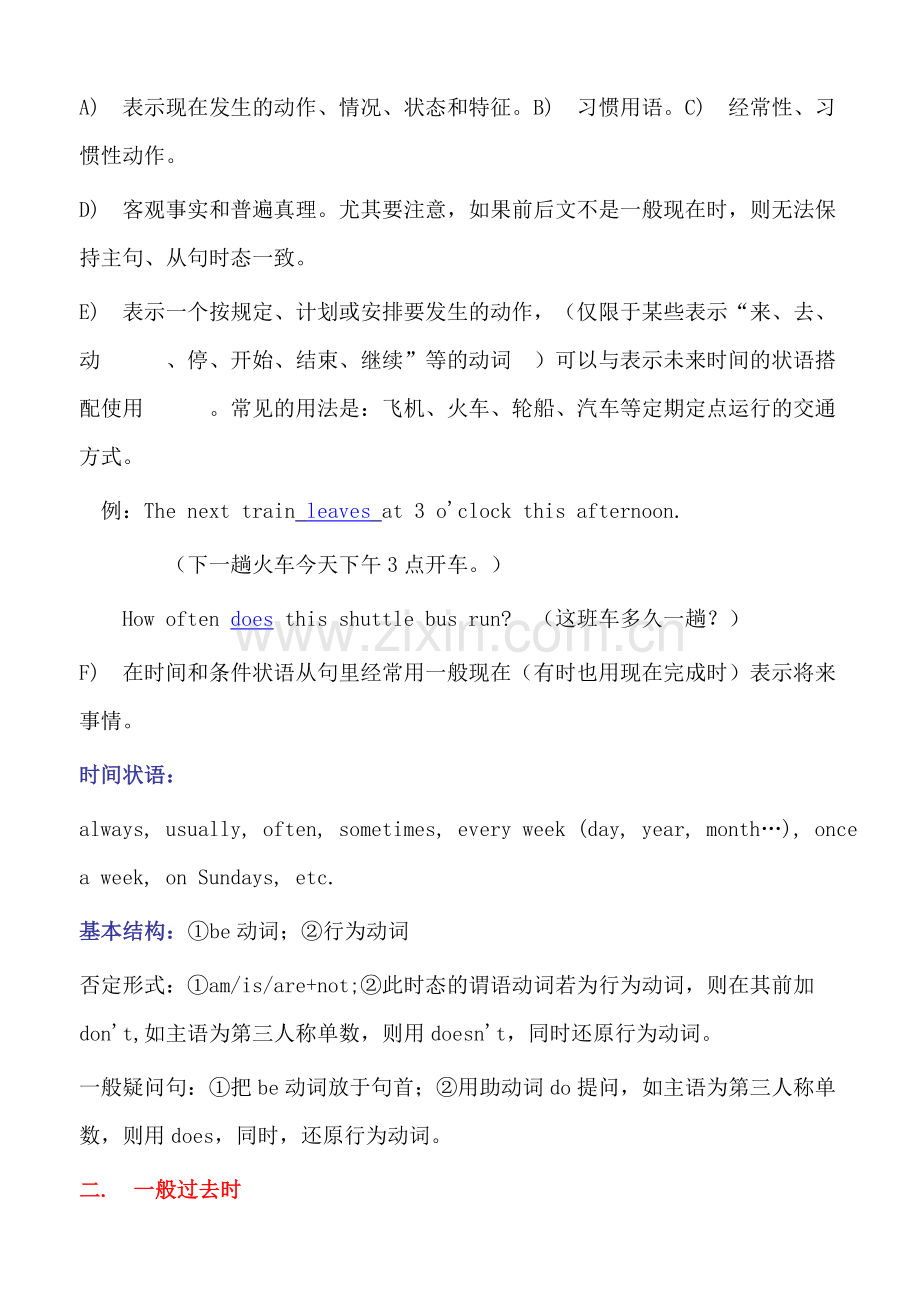 英语十六时态表格总结(很全面).doc_第2页