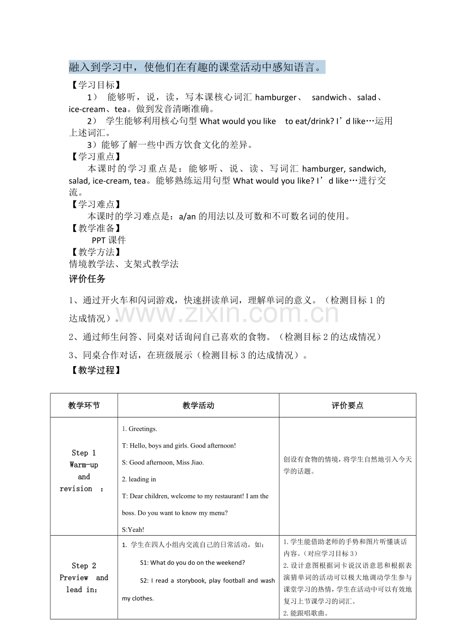 人教版pep英语五年级上册Unit3教学设计.docx_第2页