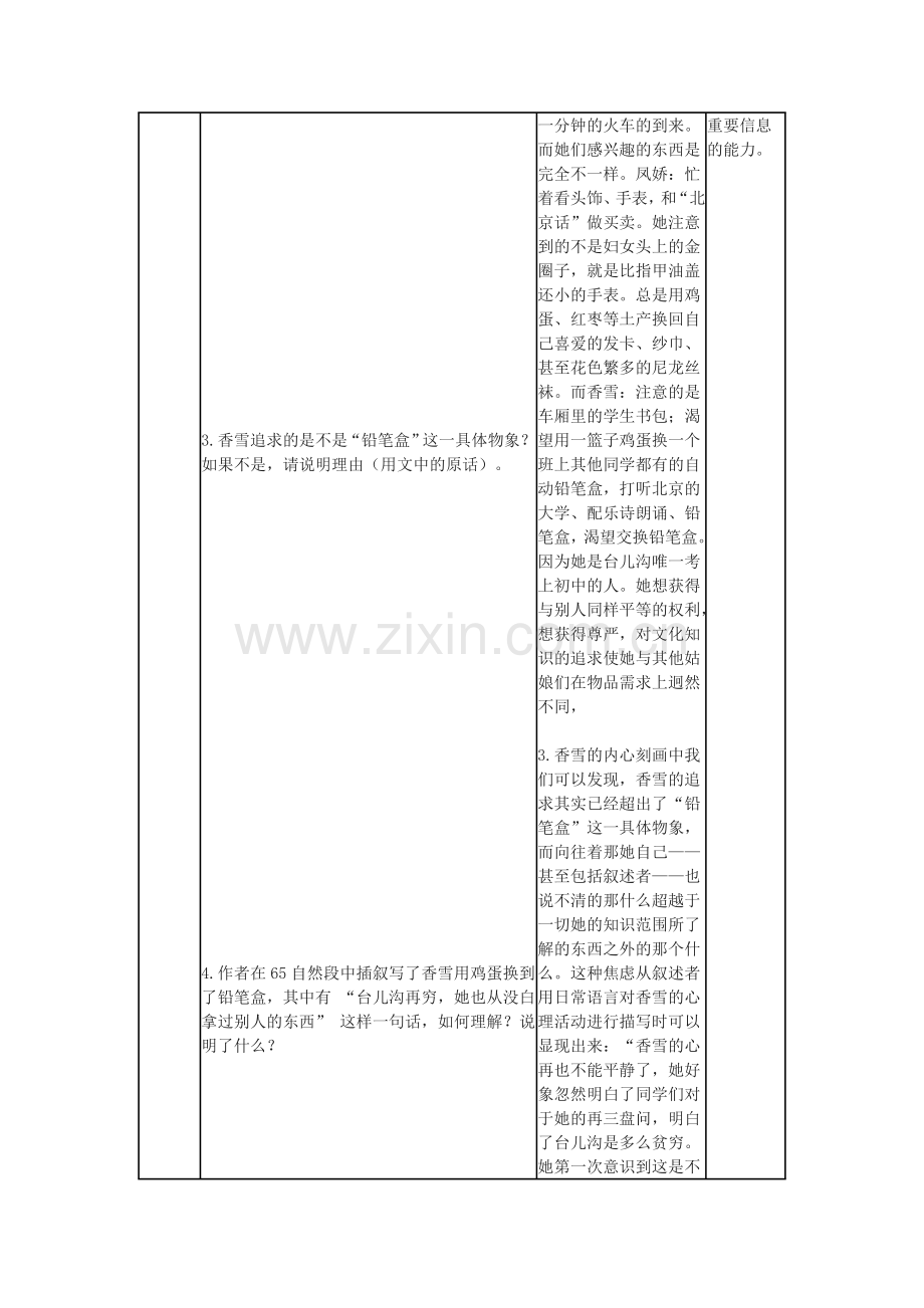冀教初中语文七下《哦-香雪》.doc_第3页