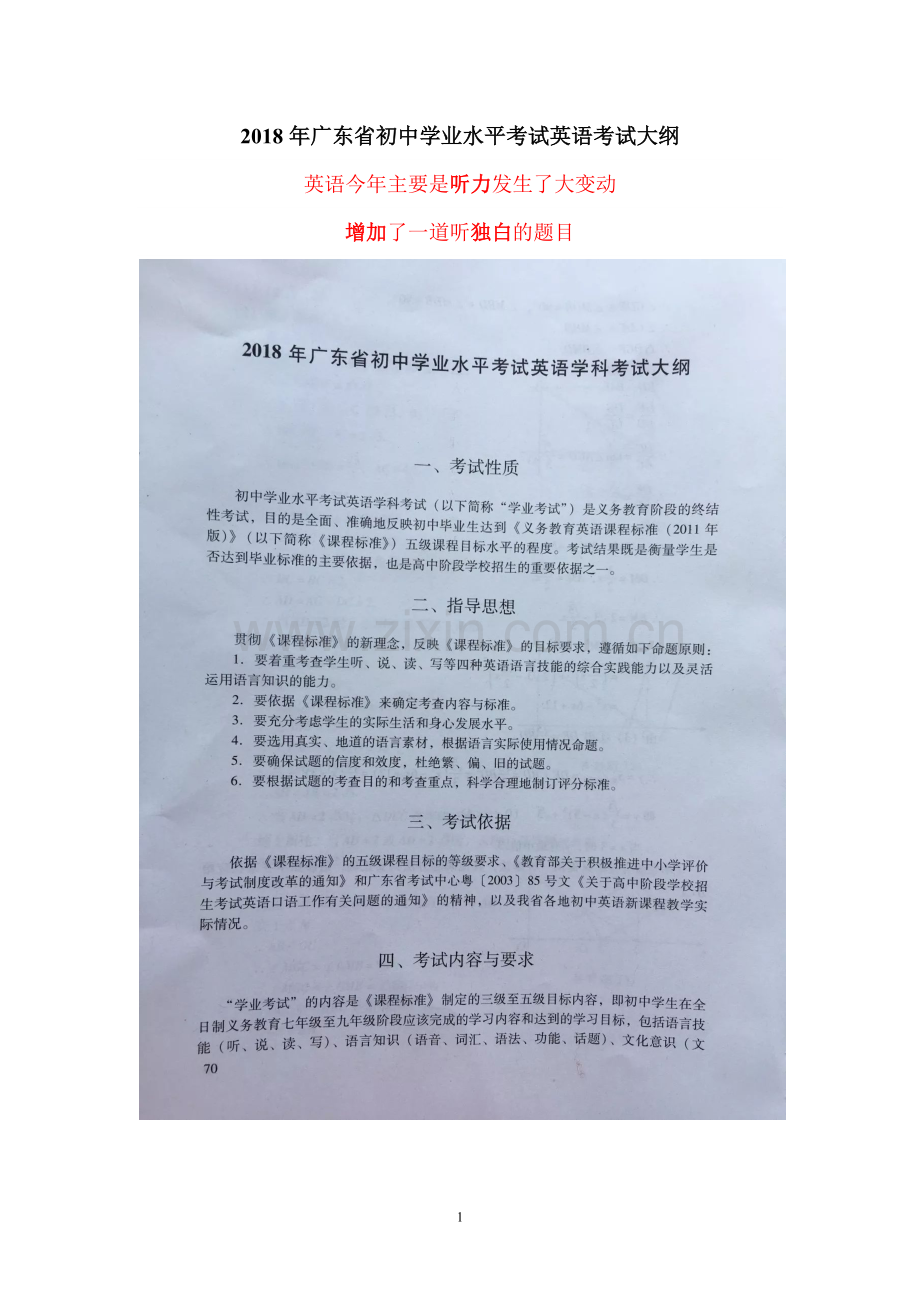 2018年广东省初中学业水平考试英语考试大纲.doc_第1页