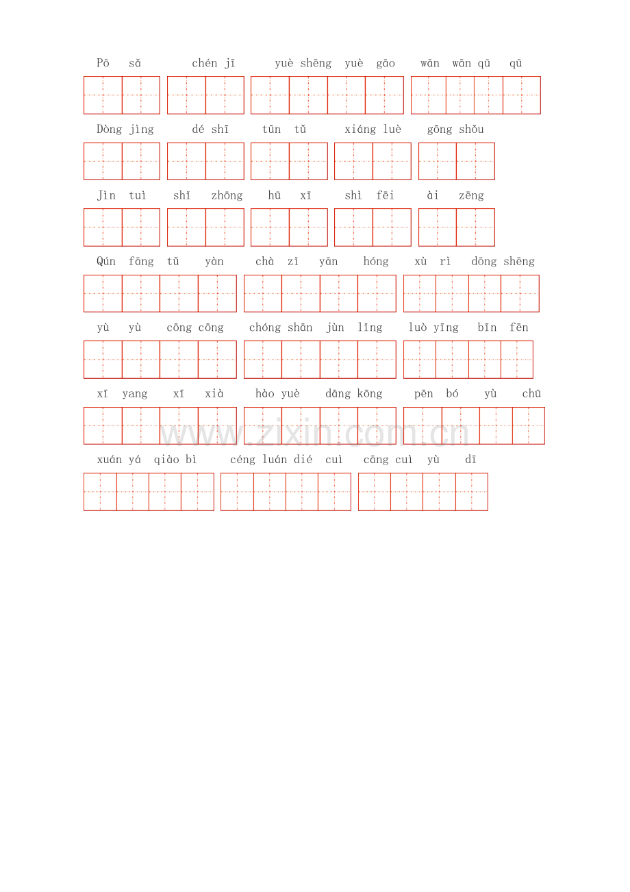 人教版小学语文三年级下册词语表复习(根据拼音写汉字改进版).doc_第2页