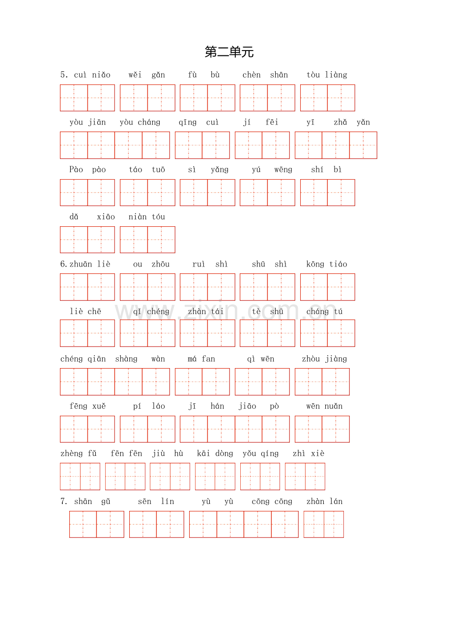 人教版小学语文三年级下册词语表复习(根据拼音写汉字改进版).doc_第3页