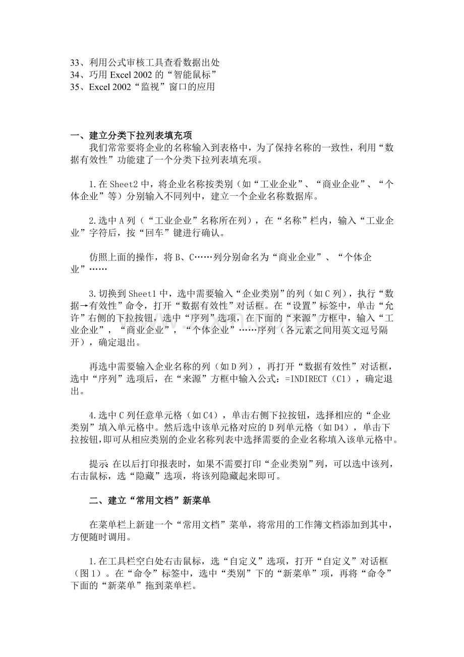 Excel表格的35招必学秘技(图文版).doc_第2页