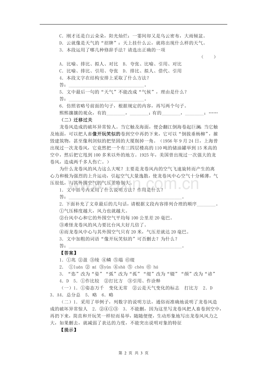 七年级语文上册第四单元《看云识天气》同步练习(三)人教版.doc_第2页