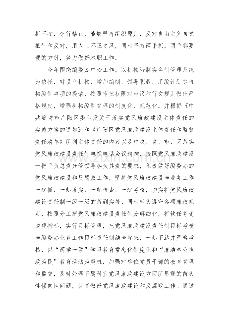 党风廉政建设约谈汇报材料.docx_第2页