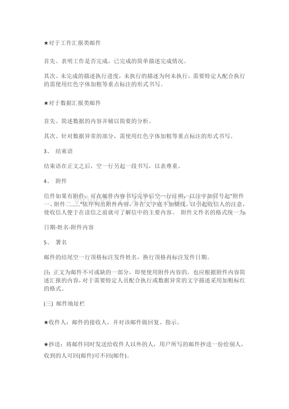 公司内部邮件格式范文.docx_第2页