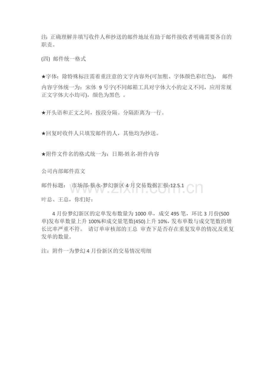 公司内部邮件格式范文.docx_第3页