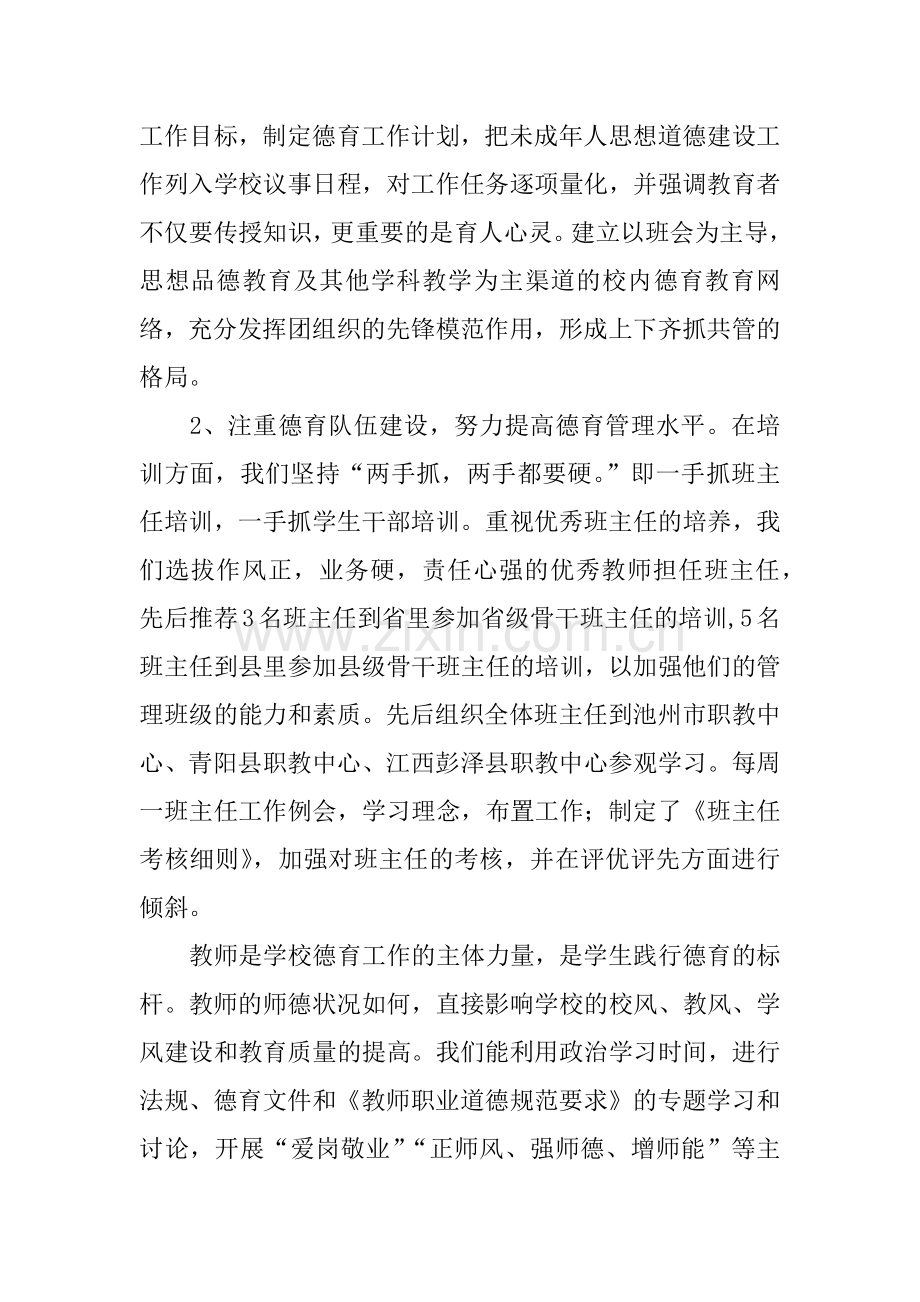 未成年人思想道德建设工作汇报材料.docx_第2页