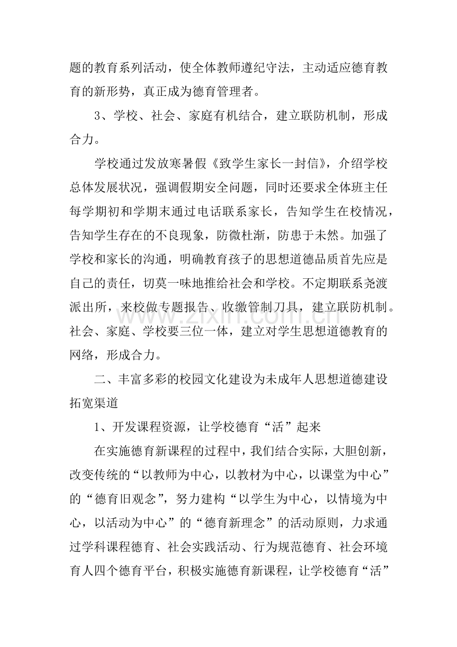 未成年人思想道德建设工作汇报材料.docx_第3页