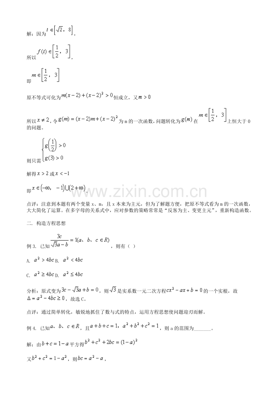 函数方程思想的应用举例.doc_第2页