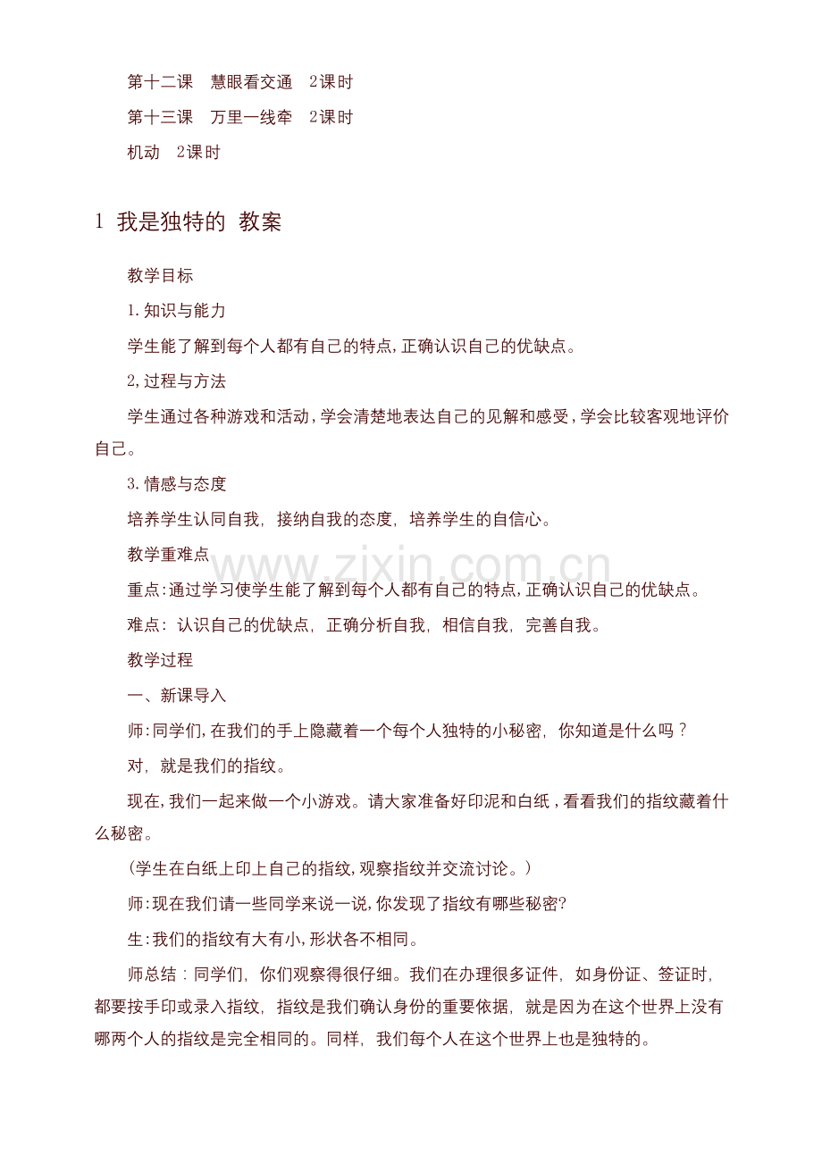 原创部编本三年级道德与法治下册教案(全册).docx_第3页