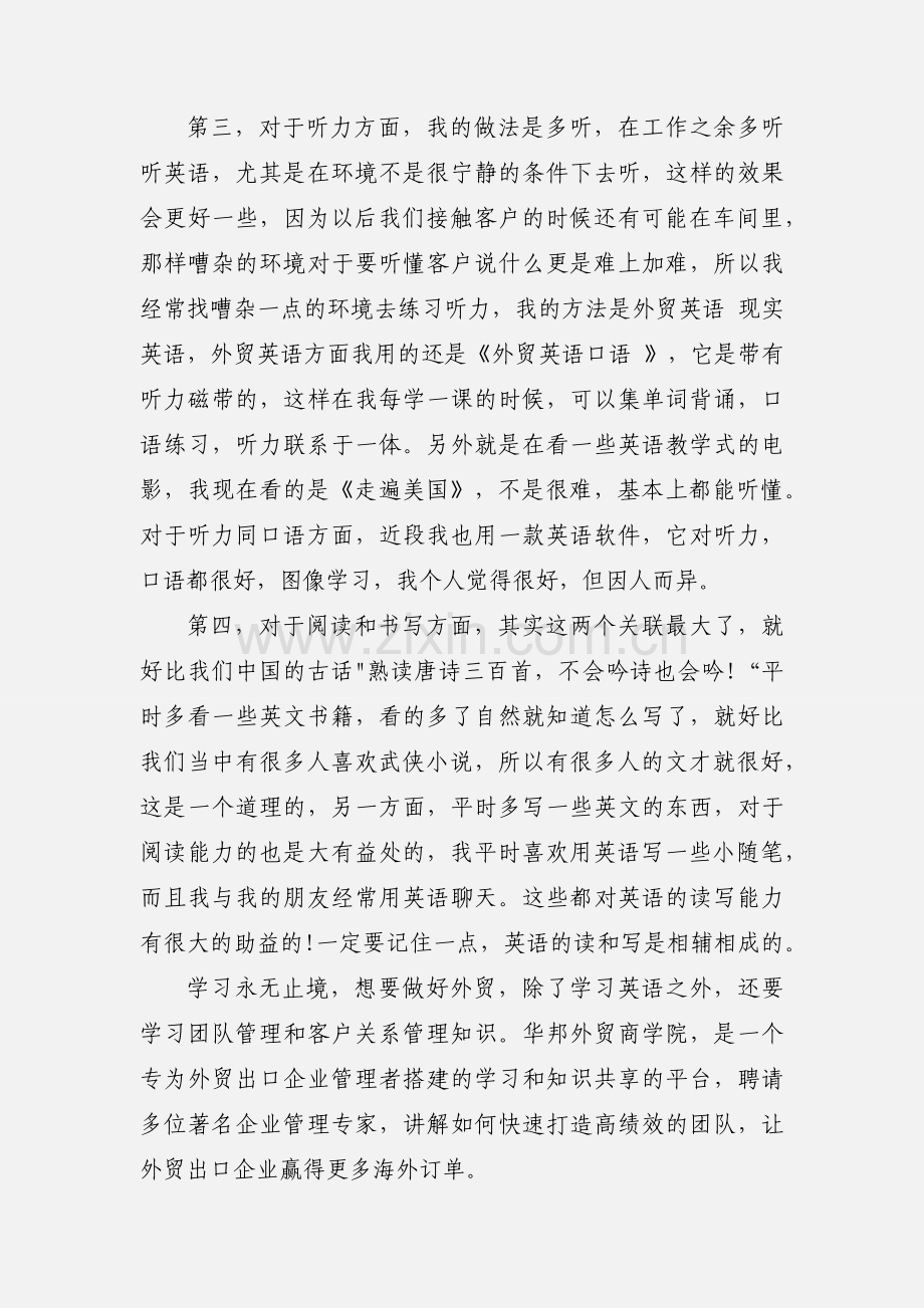 外贸口语学习心得(多篇).docx_第2页