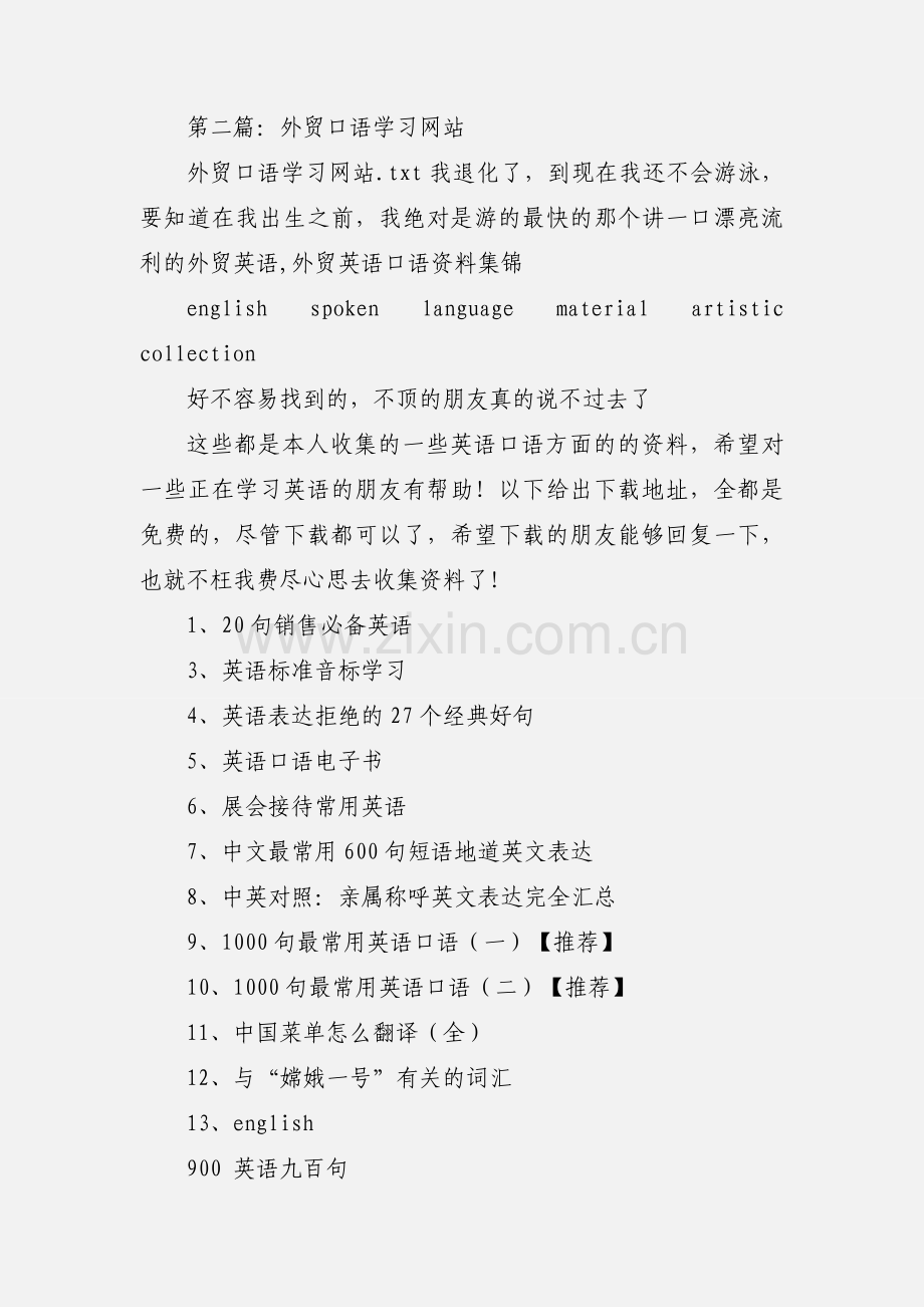 外贸口语学习心得(多篇).docx_第3页