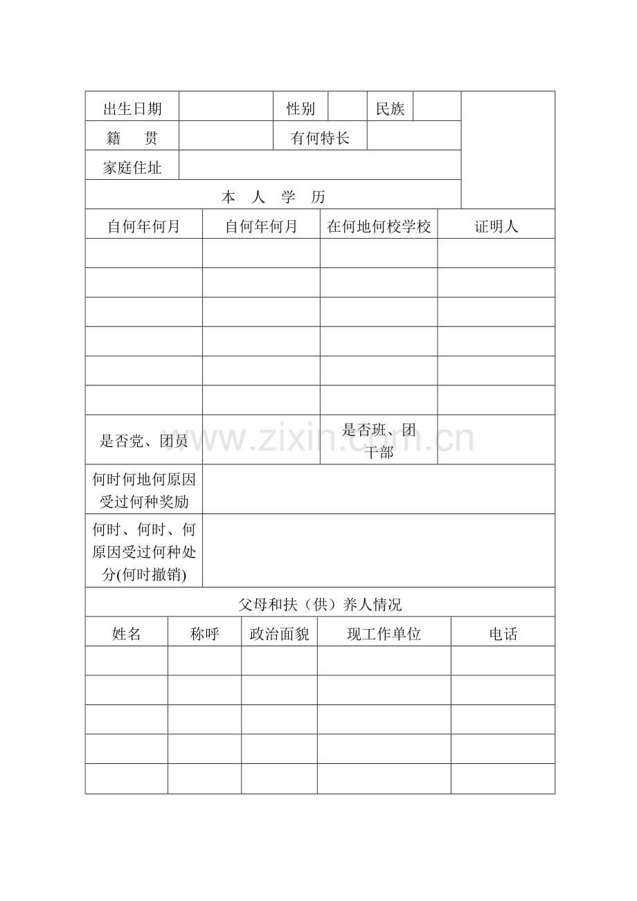 四川省中等职业学校毕业生登记表.doc_第2页