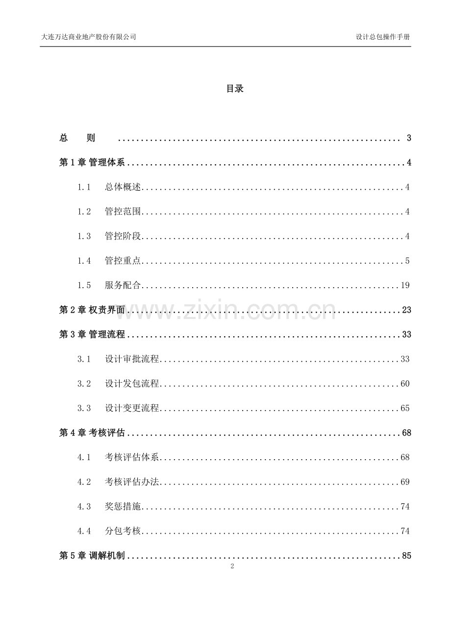 昆明万达城A4地块设计总包操作手册.docx_第2页