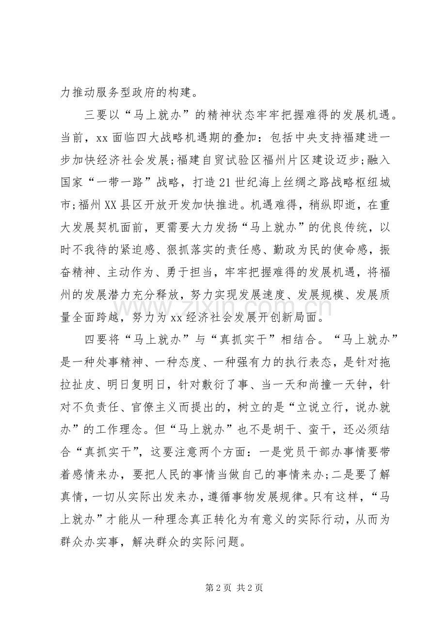 学习“马上就办”重要论述体会心得.docx_第2页