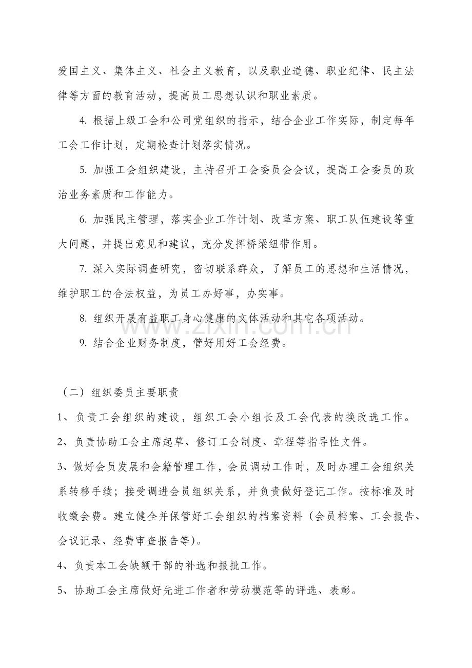 企业工会委员及主要职责.docx_第2页