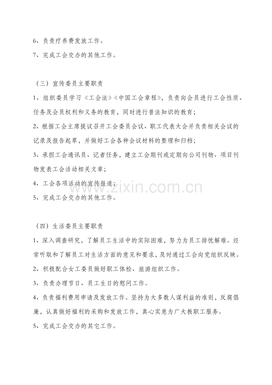 企业工会委员及主要职责.docx_第3页