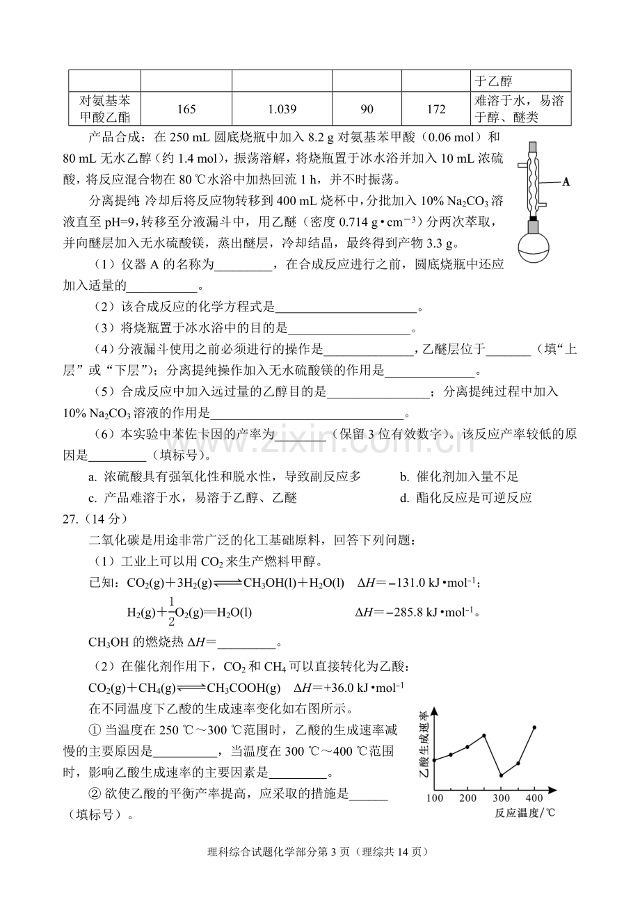 绵阳市高中2015级第一次诊断性考试-化学试题及答案.doc_第3页