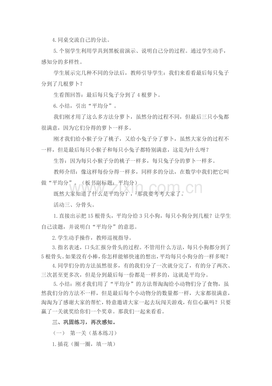 北师大二年级数学上册《分物游戏》公开课教学设计.docx_第2页