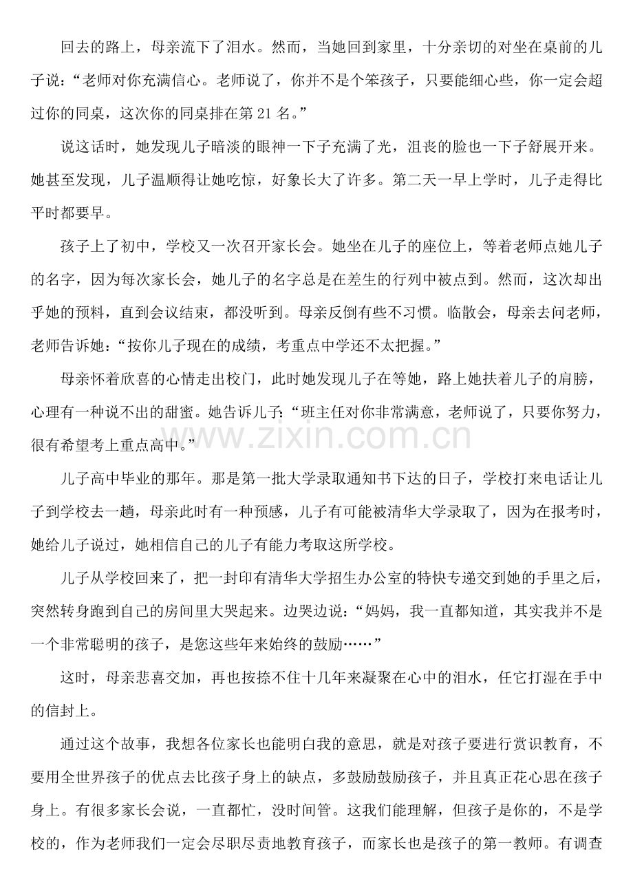 家长会班主任发言稿如何面对学生成绩差.doc_第2页