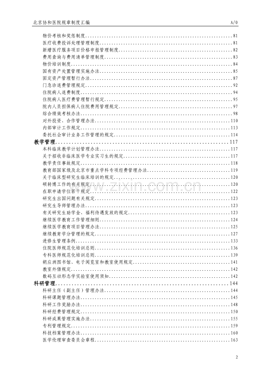 北京协和医院规章制度汇编.doc_第2页