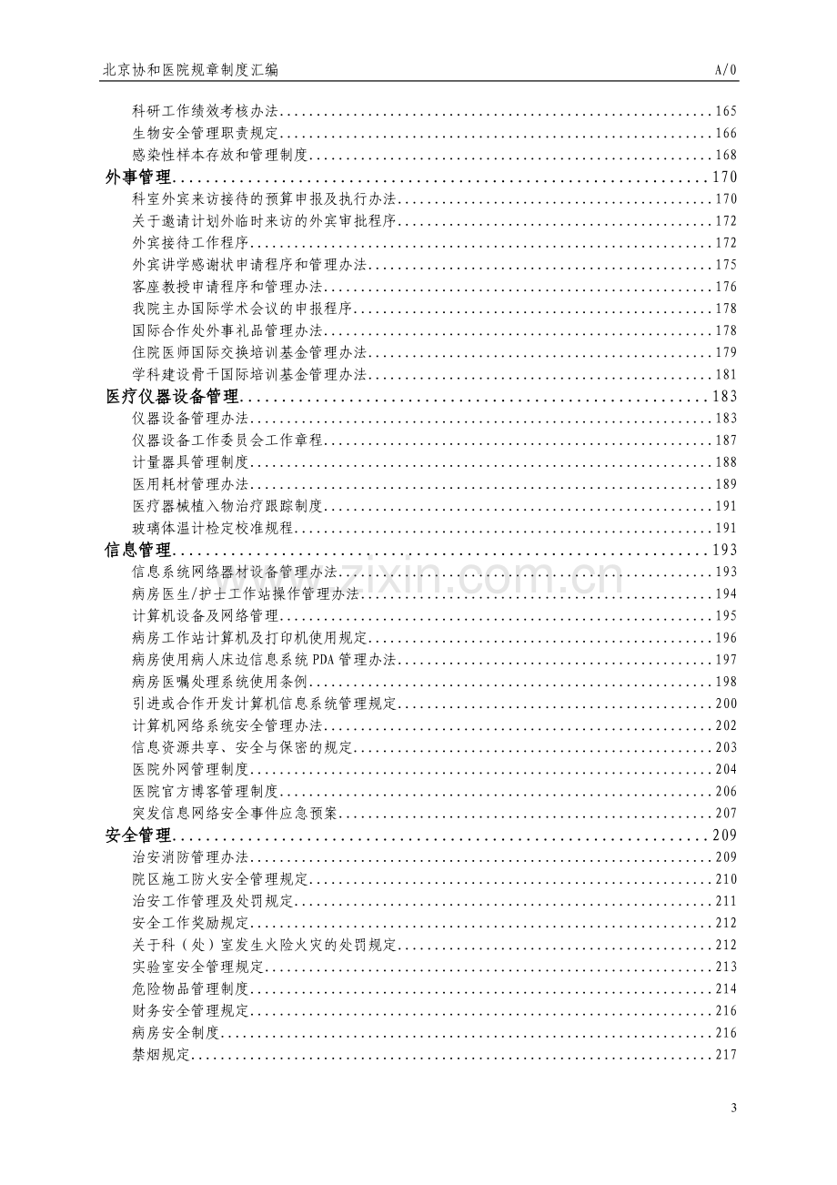 北京协和医院规章制度汇编.doc_第3页