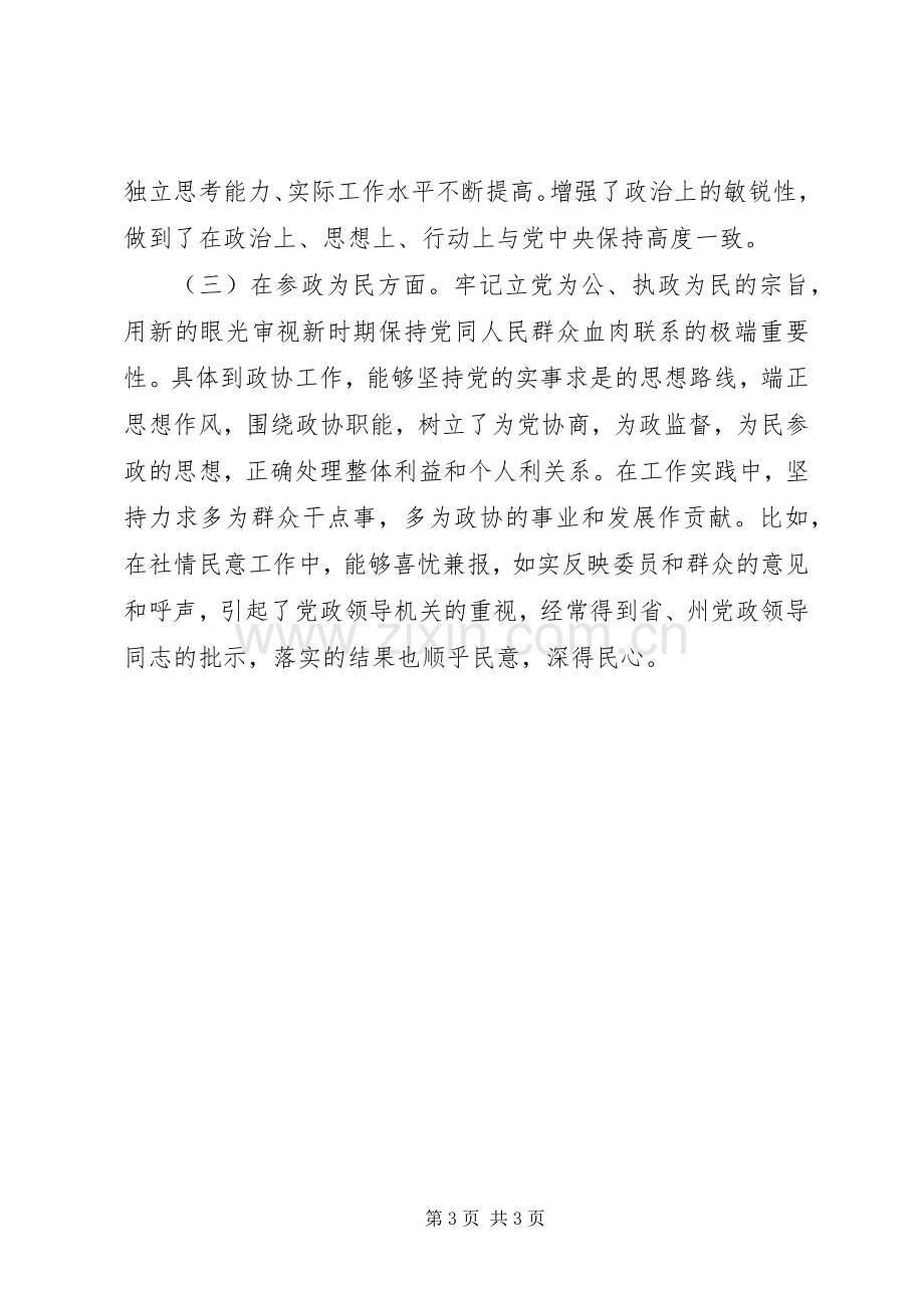 党课学习体会交流：清醒认识自我加强党性锻炼.docx_第3页