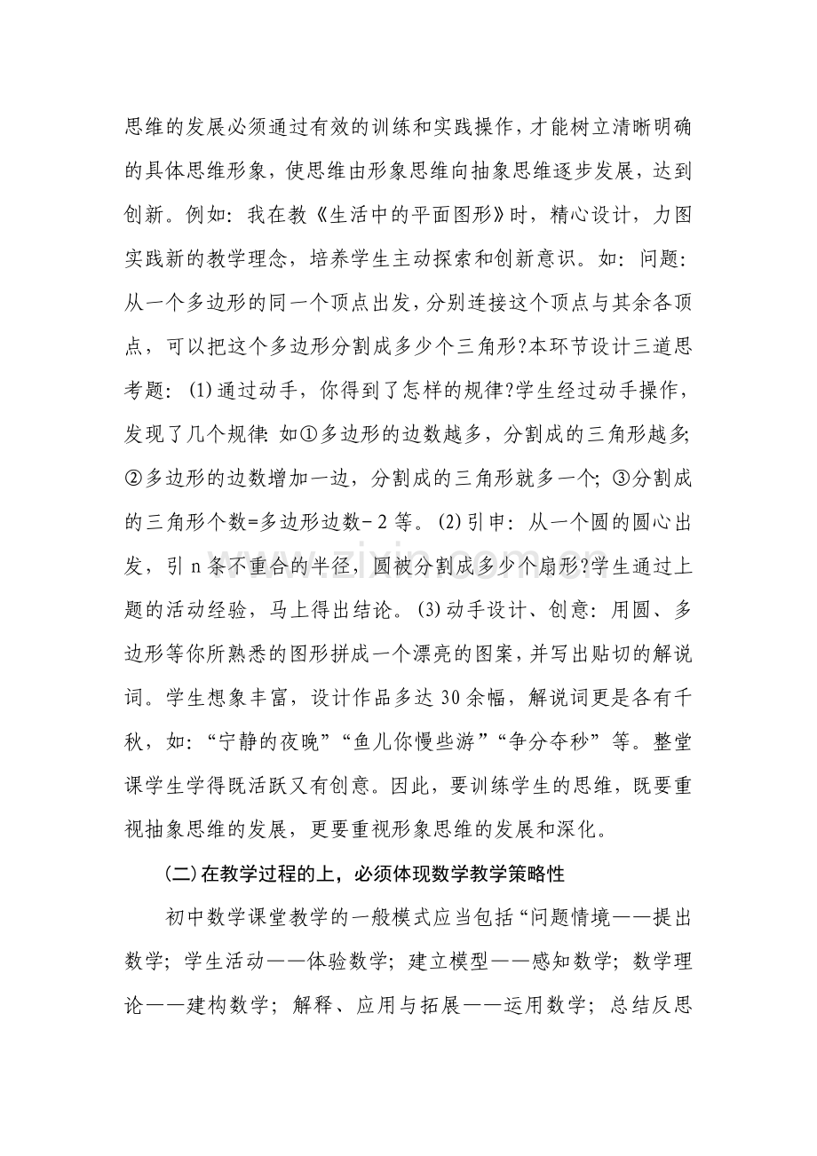 初中数学课堂教学的几点思考.doc_第2页