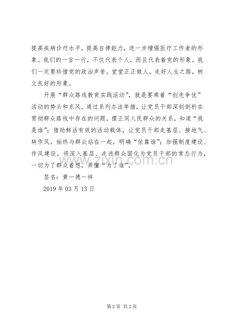 医务工作者第二批群众路线学习体会心得.docx_第2页