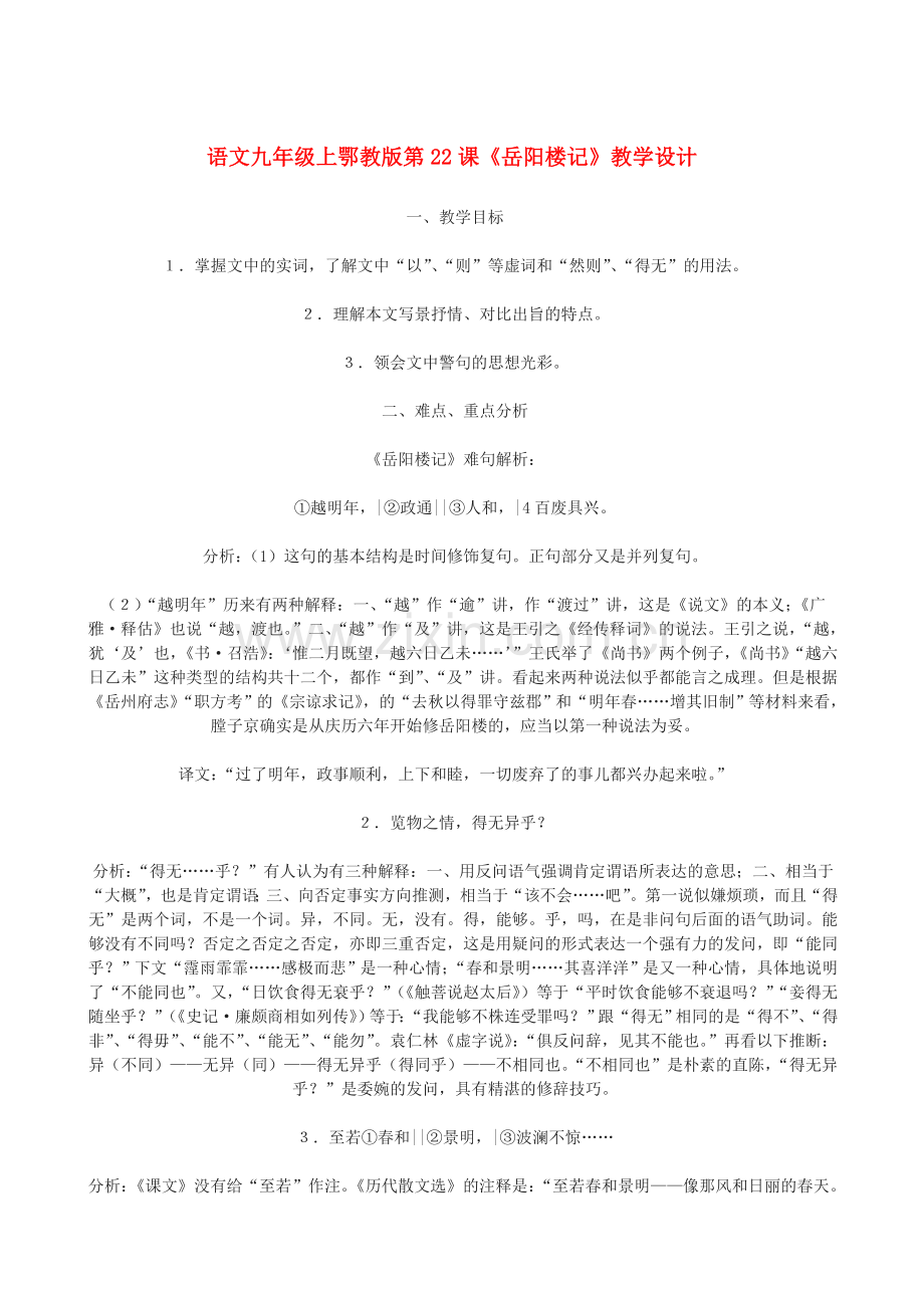 鄂教初中语文九上《岳阳楼记》-(三).doc_第1页