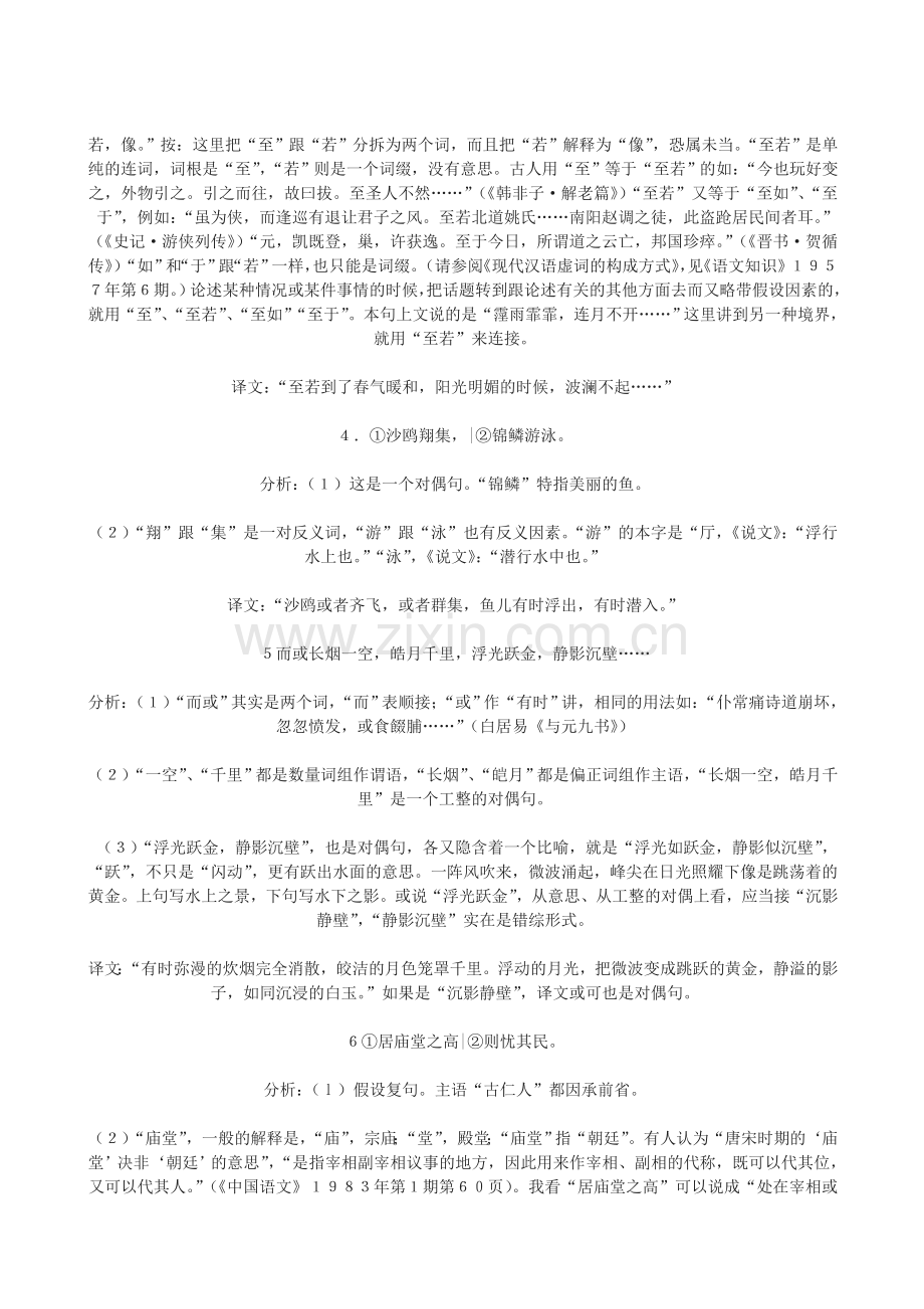 鄂教初中语文九上《岳阳楼记》-(三).doc_第2页