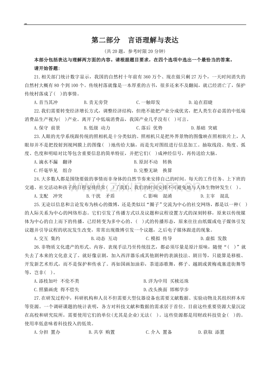 2016年事业单位考试行政职业能力测试A类真题(含答案).doc_第3页